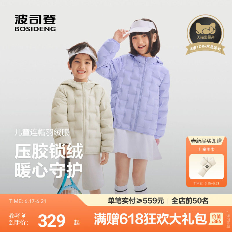 【26春新品】波司登儿童羽绒服女童外套轻薄羽绒服运动舒适外套女