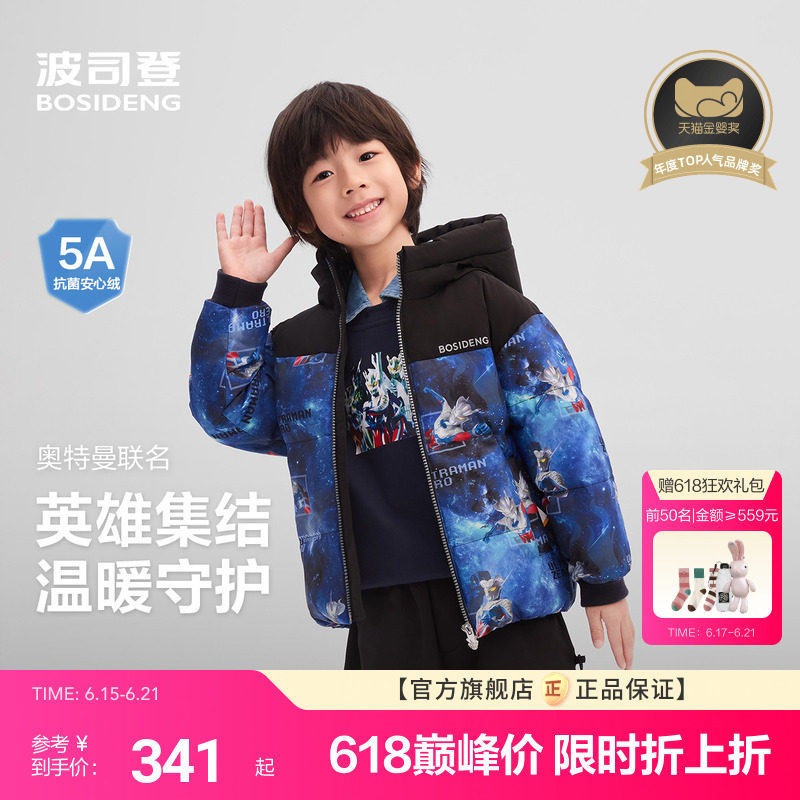 【奥特曼联名】波司登儿童羽绒服男童短款连帽外套宝宝抗菌外套