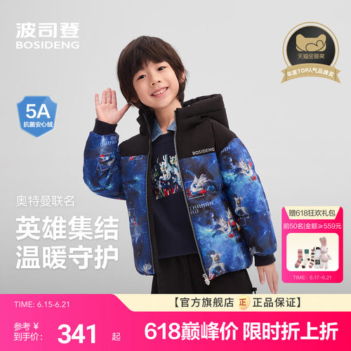 赛罗奥特曼联名纳米四防科技