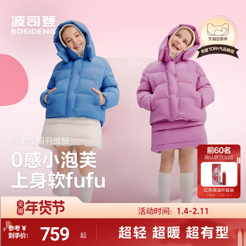 【高蓬泡芙】波司登儿童羽绒服羽绒服女时尚廓形超轻泡芙亲子可穿,童装/婴儿装/亲子装,羽绒服,淘宝优惠券,粉丝福利购,淘宝优惠卷