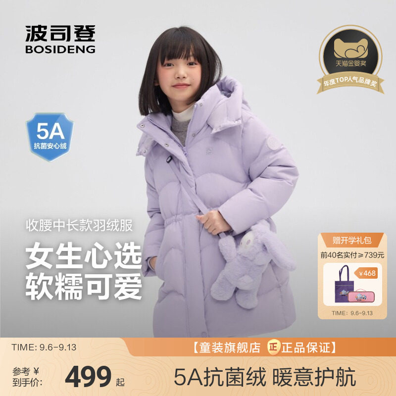 【赠玩偶包】波司登儿童女童时尚收腰中长款羽绒服亲肤舒适外套女