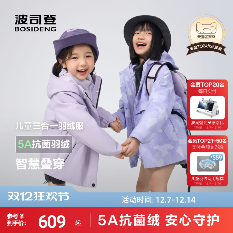 波司登儿童三合一羽绒服