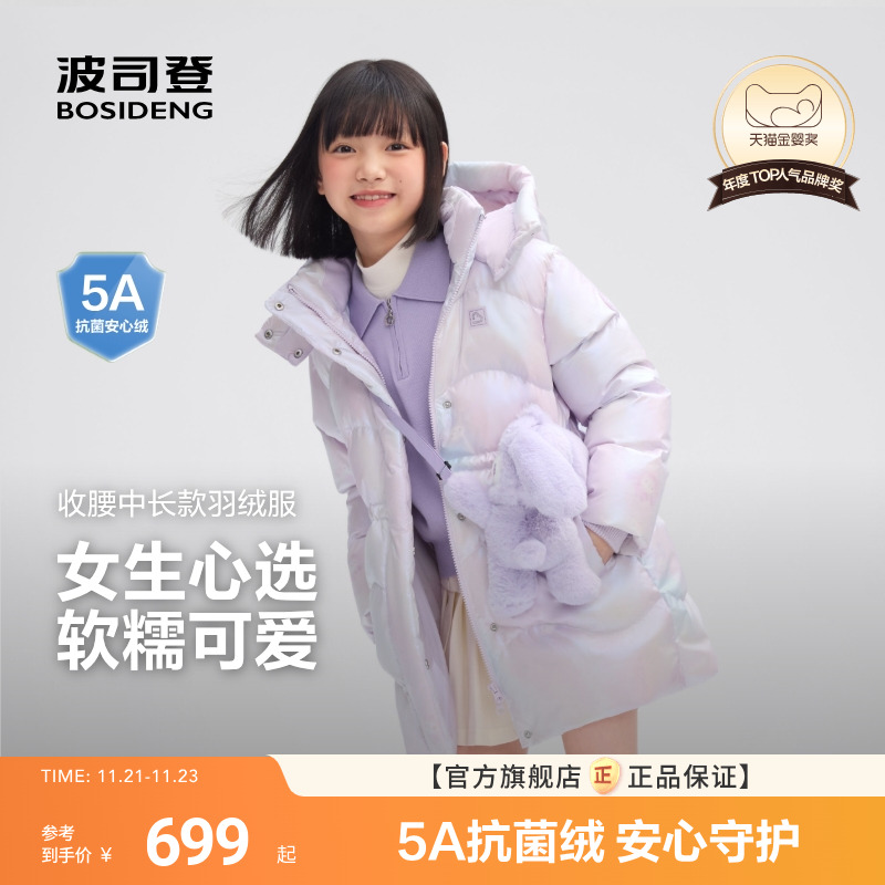 新国标放心选波司登儿童羽绒服