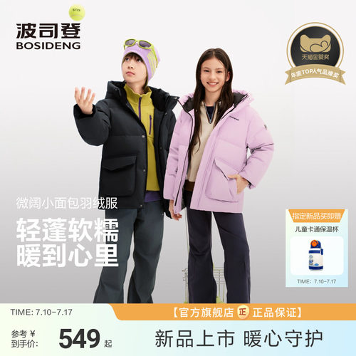【小暖炉】波司登儿童羽绒服男童短款羽绒服冬蓄热女童外套中大童