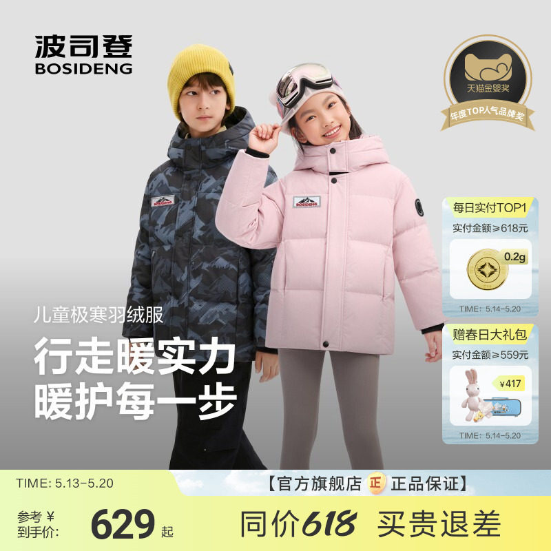 波司登儿童羽绒服男童户外迷彩印花短款面包服极寒外套暖额护颈