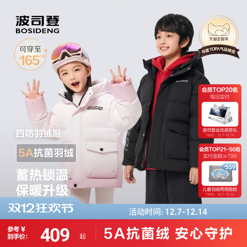 【25年新品 】波司登儿童羽绒服女童25冬蓄热中大童羽绒外套