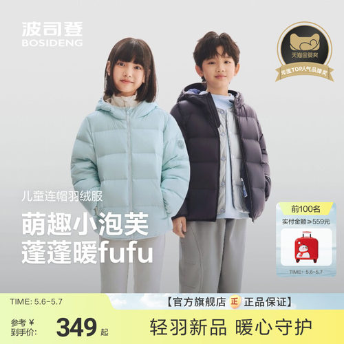 波司登儿童秋冬羽绒服