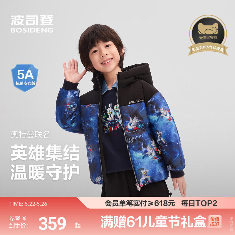 波司登奥特曼联名儿童羽绒服 181.7元 - 美泡泡