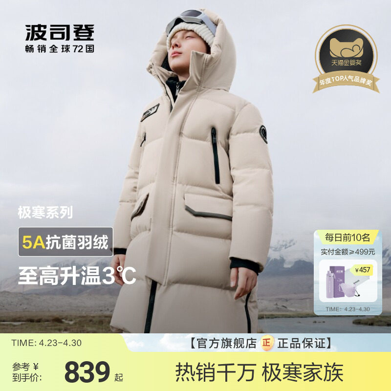 波司登儿童羽绒服男童极寒加厚冬装北方保暖大长款羽绒服女童