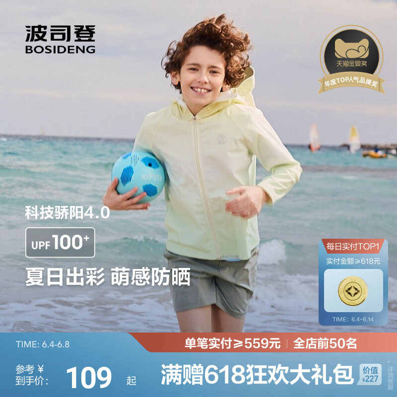 波司登儿童防晒服男童防紫外线凉感透气户外防晒衣原纱防晒更舒适
