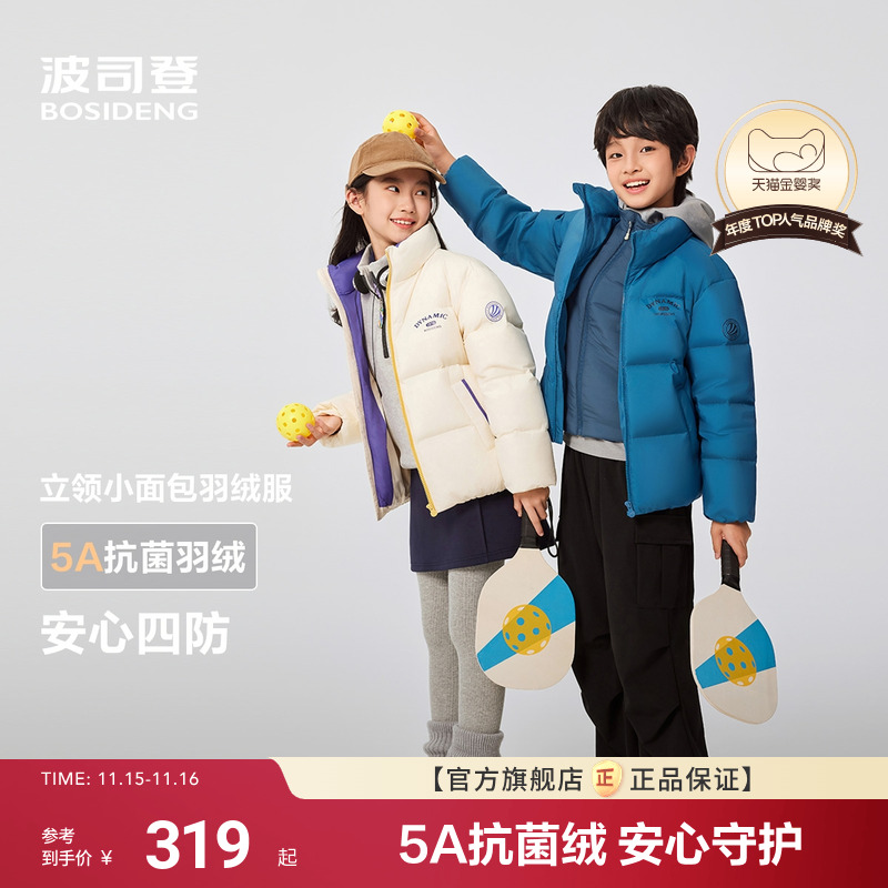 【新品】波司登儿童羽绒服男童四防女童外套25冬面包服加厚