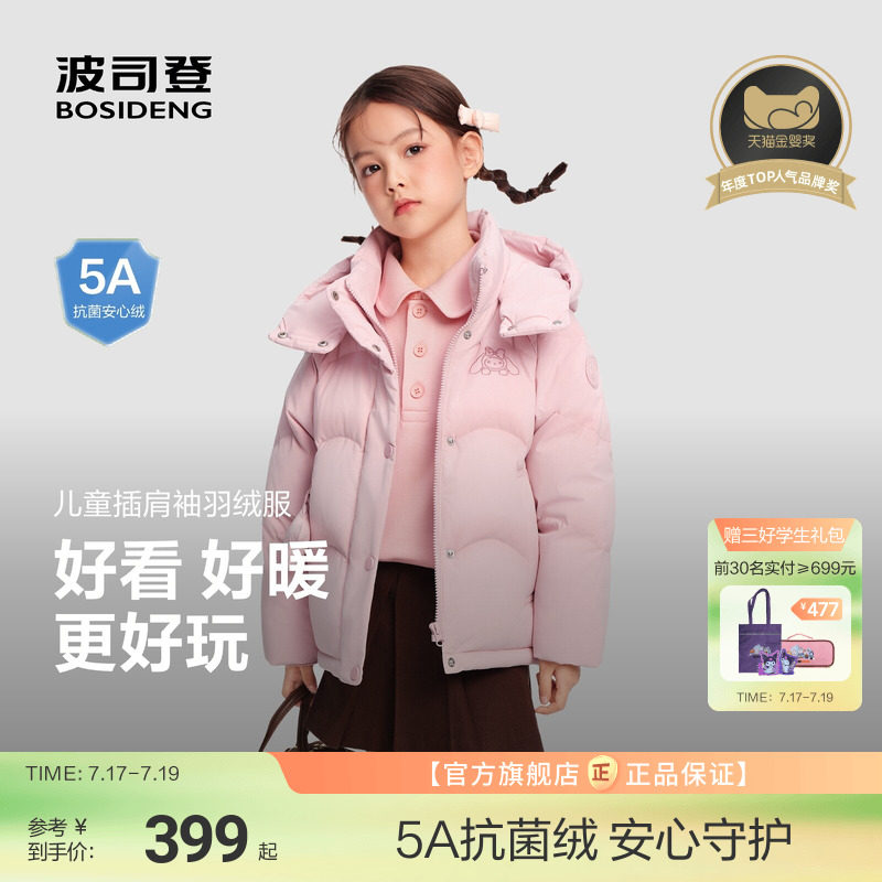 波司登儿童厚窽羽绒服 182元 - 86线报