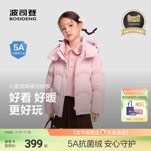 波司登儿童羽绒服女童洋气百搭小学生冬季亲肤保暖羽绒服外套