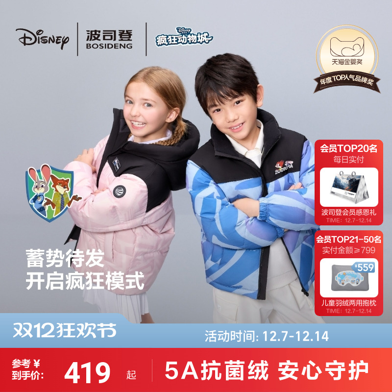 【疯狂动物城】波司登儿童羽绒服男童立领四防25冬季新款羽绒外套