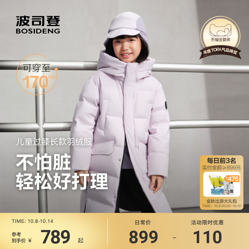 波司登儿童羽绒服女童长款加厚冬装北方户外保暖外套四防运动版型