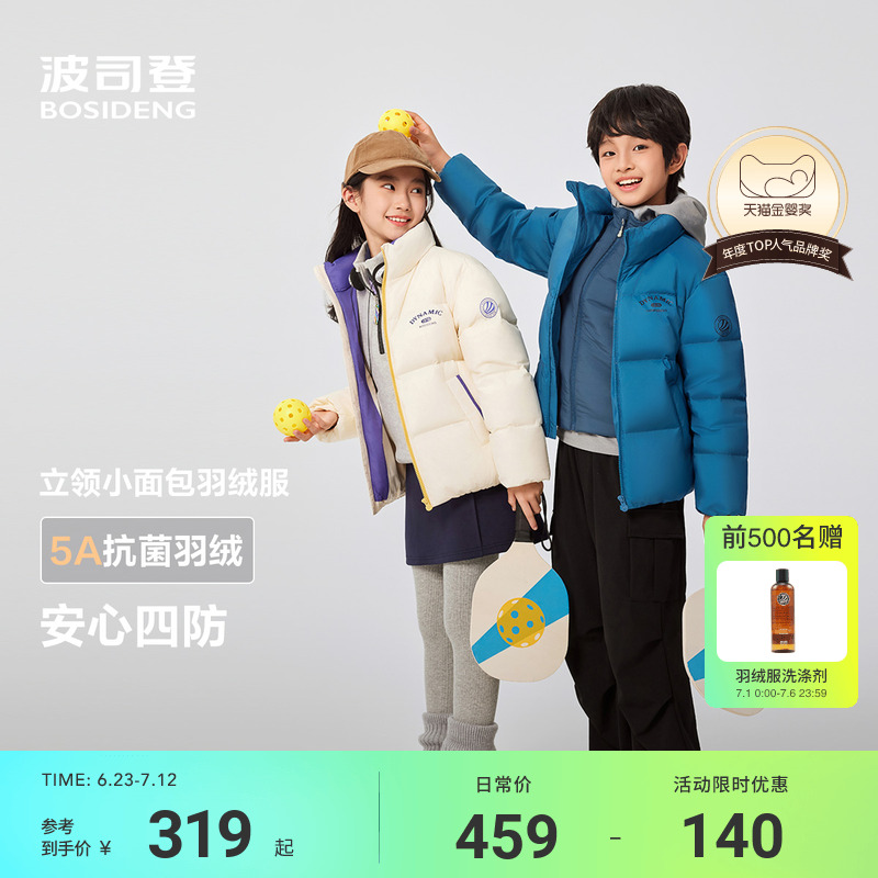 新國標放心選波司登兒童羽絨服