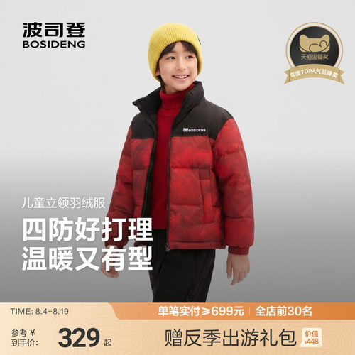 波司登儿童羽绒服男童立领四防冬季加厚羽绒服学生外套反季羽绒