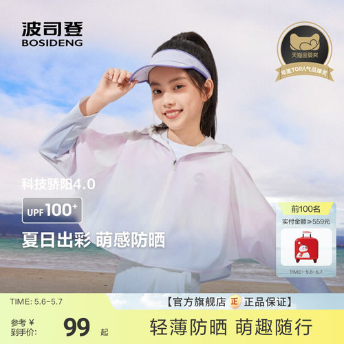 波司登防晒服斗篷显腿长透气防晒