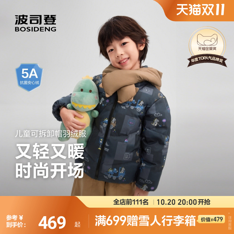 【25冬新品】波司登宝宝羽绒服小童短款轻盈保暖外套撞色可拆围脖