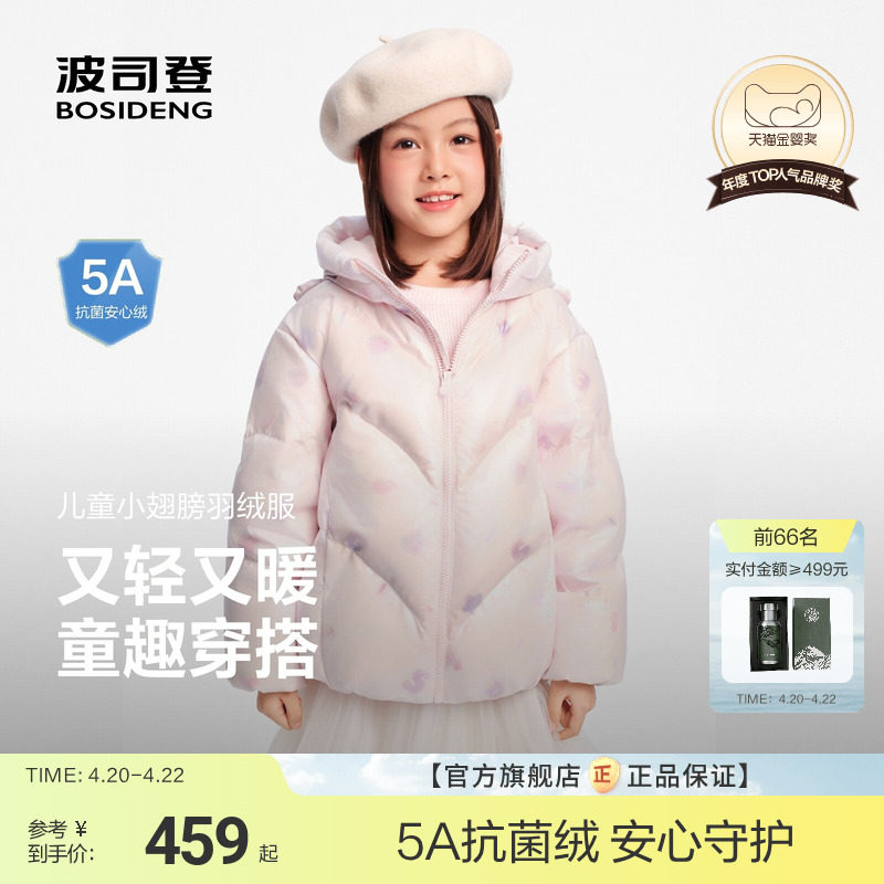 波司登儿童羽绒服女童短款加厚软萌小翅膀轻盈保暖宝宝外套