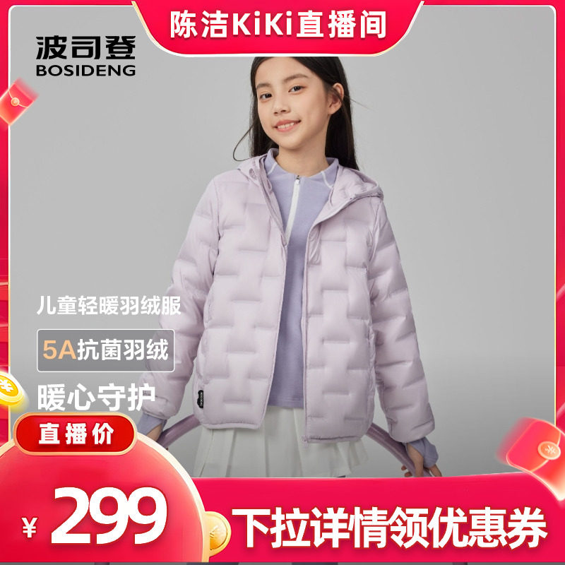 【k姐双12】波司登儿童羽绒服女童外套轻薄羽绒服男童运动舒适