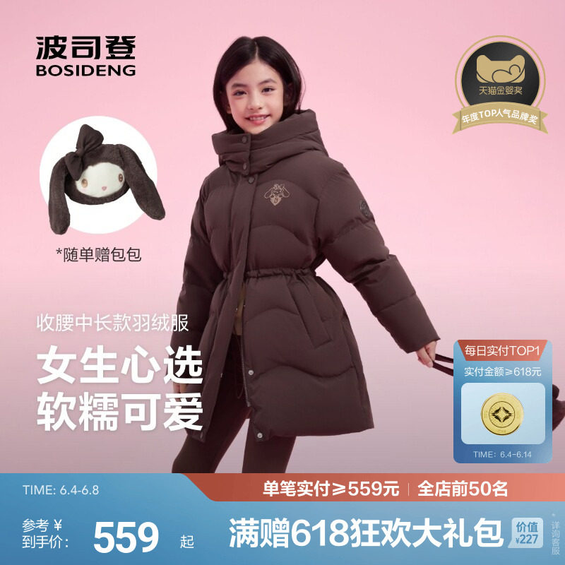 【赠玩偶包】波司登儿童绒服女童中长款收腰羽绒服舒适好打理外套