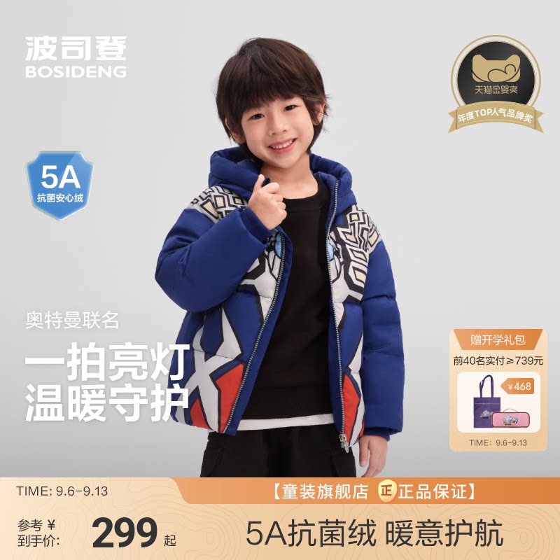 奥特曼联名波司登四防羽绒服 186元 - 86线报