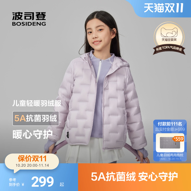波司登儿童羽绒服女童外套新款连帽轻薄羽绒服男童运动舒适版型