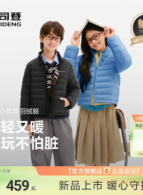 【新品排骨羽绒】波司登儿童羽绒服女童四防立领羽绒服防风男童