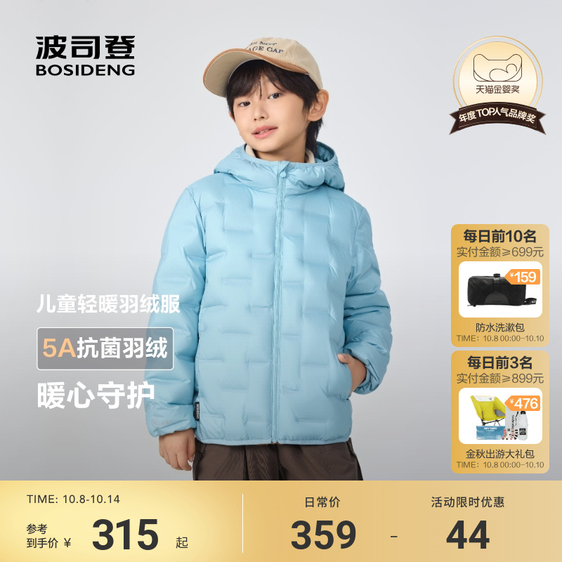 新国标放心选波司登儿童羽绒服