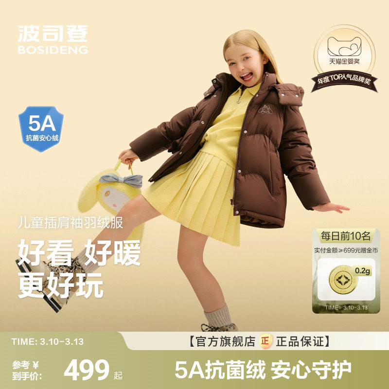 波司登儿童羽绒服宝宝羽绒服舒适生活短款洋气百搭小学生外套女童