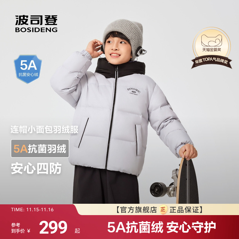 波司登儿童羽绒服2025秋男童运动舒适羽绒服防泼水中厚连帽外套