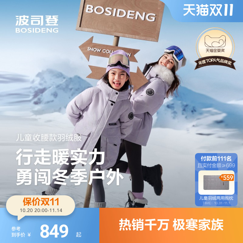 【25新品】波司登儿童羽绒服女童收腰款极寒加厚外套蓄热升温保暖