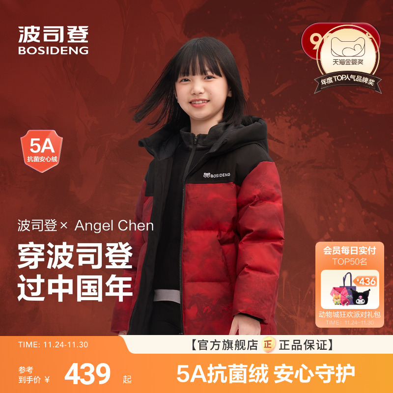 【新年联名】波司登儿童羽绒服男童中长款连帽运动羽绒服四防加厚