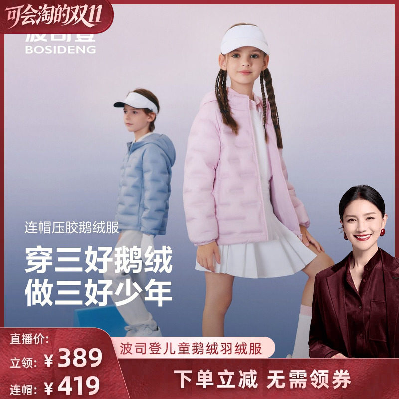【胡可双11】波司登儿童羽绒服女童鹅绒轻薄羽绒服宝宝鹅绒服