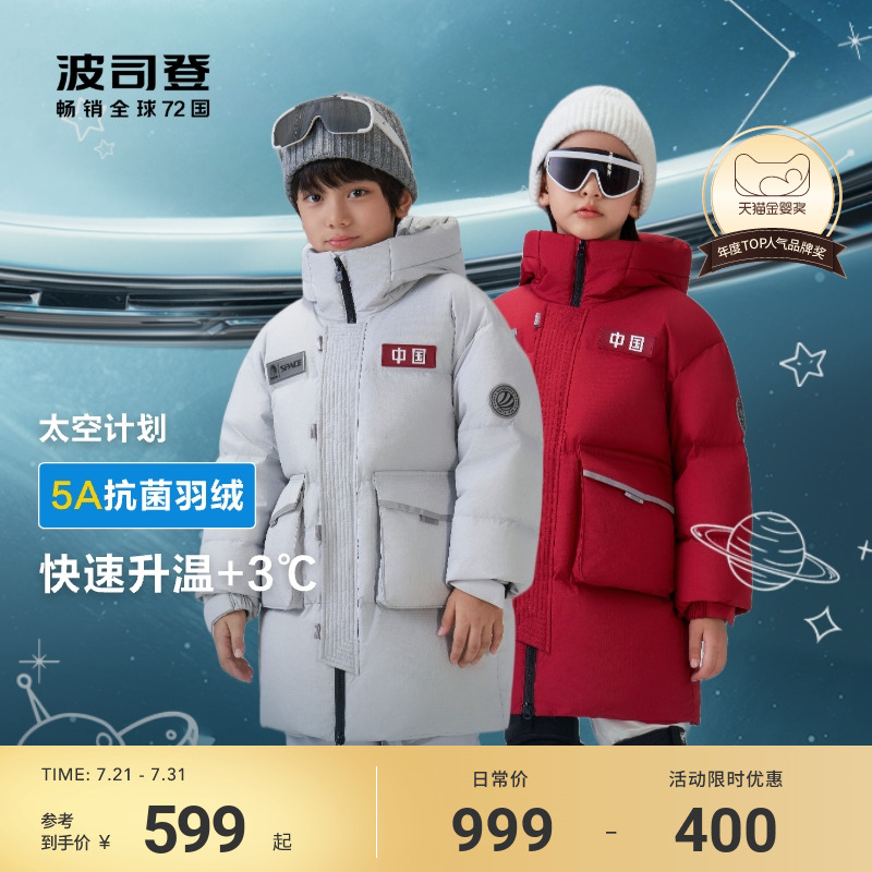 新國標放心選波司登兒童羽絨服