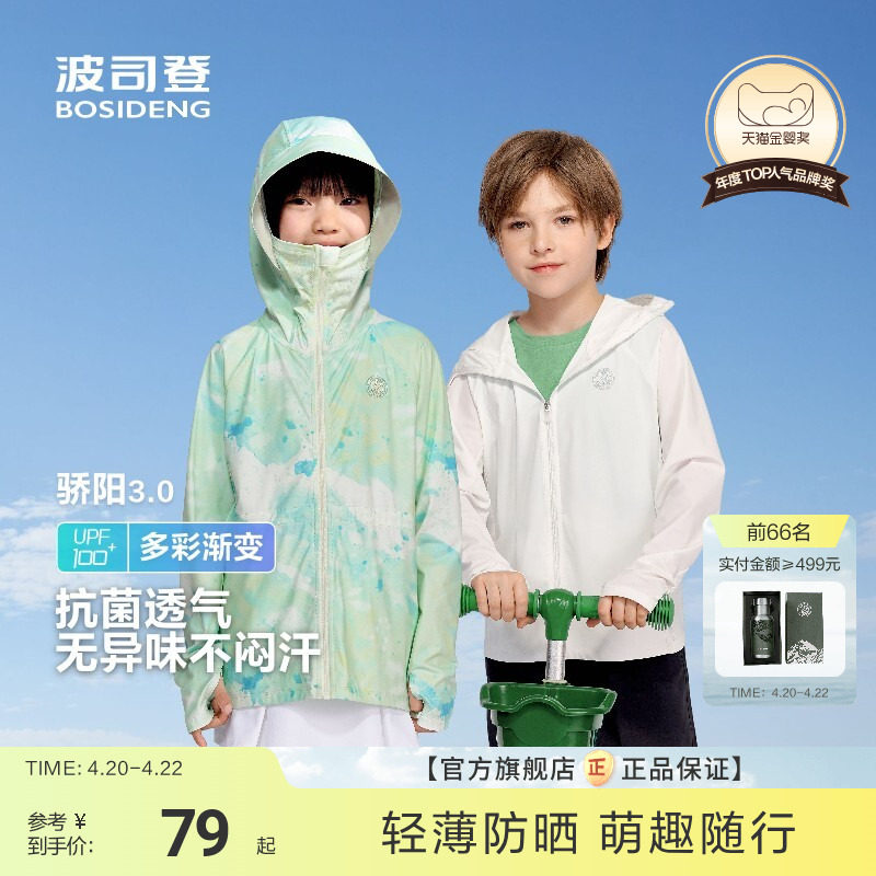 波司登儿童短袖T恤防晒上衣女童2025新款凉感打底衫男中大童纯棉