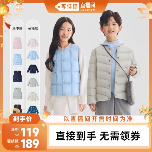 【李佳琦直播间口腔&家居收纳】波司登儿童轻暖羽绒马甲/羽绒服