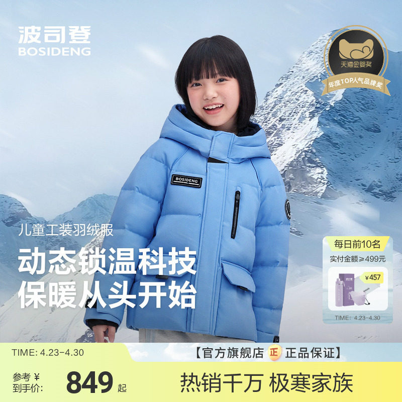【时尚极寒】波司登儿童羽绒服女童极寒面包羽绒防水透湿男童外套