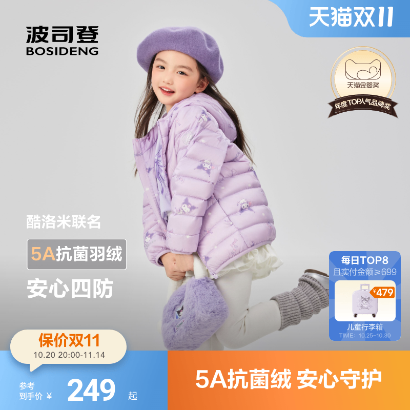 【酷洛米联名】2025秋新款波司登儿童轻薄羽绒服三防女童外套连帽