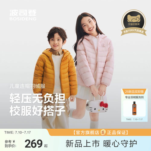 波司登羽绒服*三丽欧全网限定款