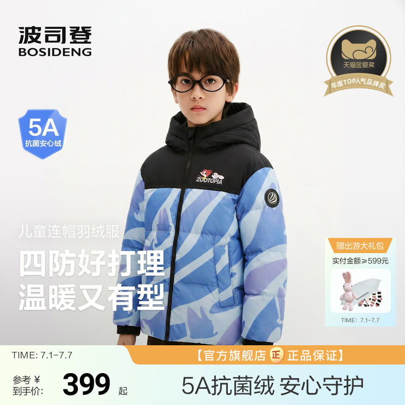 【疯狂动物城】波司登儿童羽绒服女童连帽中性运动四防羽绒厚外套
