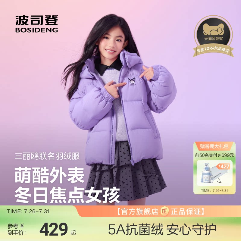 波司登三丽鸥联名羽绒服多款任选叠金币 247.7元 - 86线报