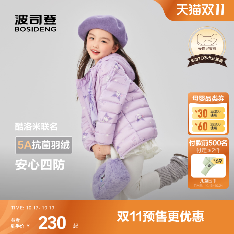 波司登羽绒服*三丽欧全网限定款