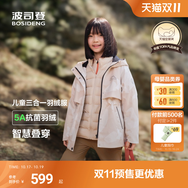 【叠变】波司登儿童羽绒服女童三合一收腰羽绒服户外防水外套25新