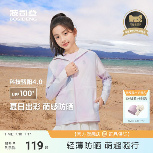 波司登女童外套防紫外线透气女童轻薄防晒服收腰款防晒衣