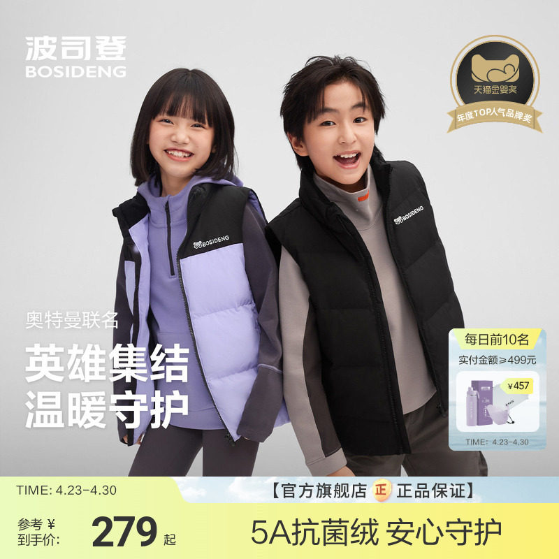 波司登儿童羽绒马甲女童撞色立领四防厚款外穿立领马甲男四防抗菌