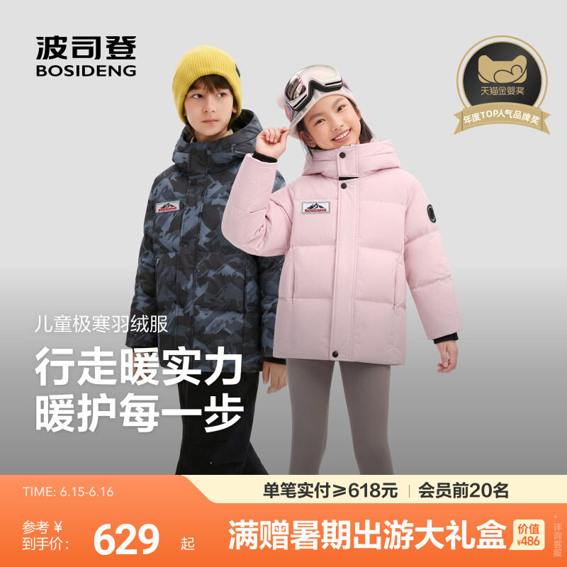 波司登儿童羽绒服男童户外迷彩印花短款面包服极寒外套暖额护颈