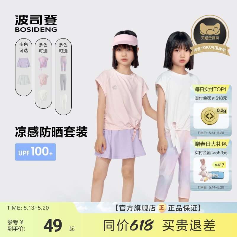 波司登儿童防晒T恤女童凉感透气防晒短裙运动套装夏季上衣UPF10
