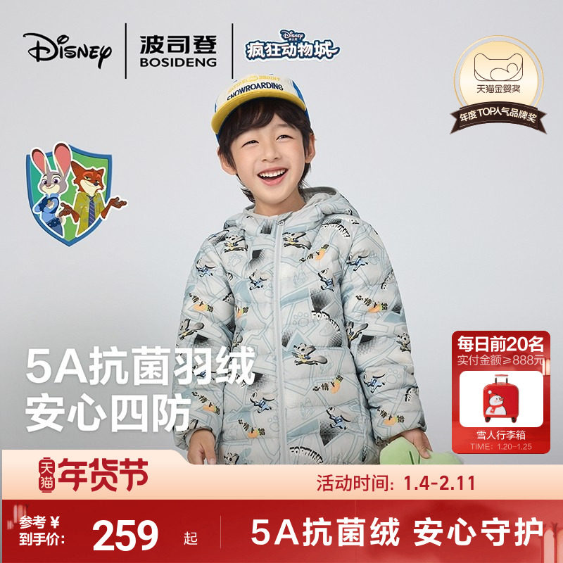 【疯狂动物城】波司登儿童连帽羽绒服男童轻薄四防羽绒外套男,童装/婴儿装/亲子装,羽绒服,淘宝优惠券,粉丝福利购,淘宝优惠卷